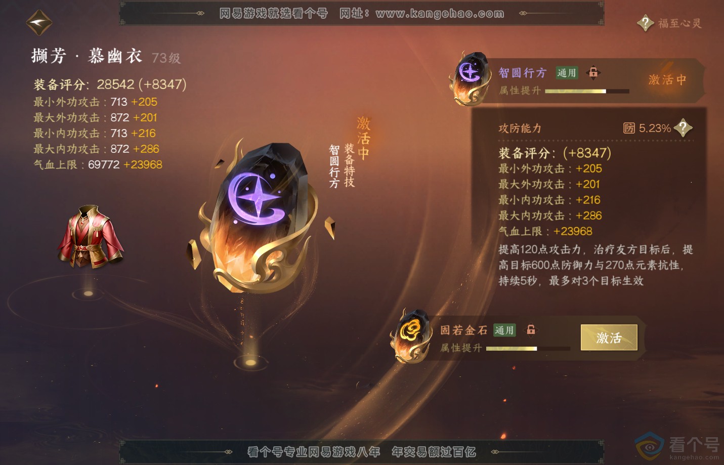NSH312761逆水寒手游账号详情图38 NSH312761逆水寒手游账号详情图38