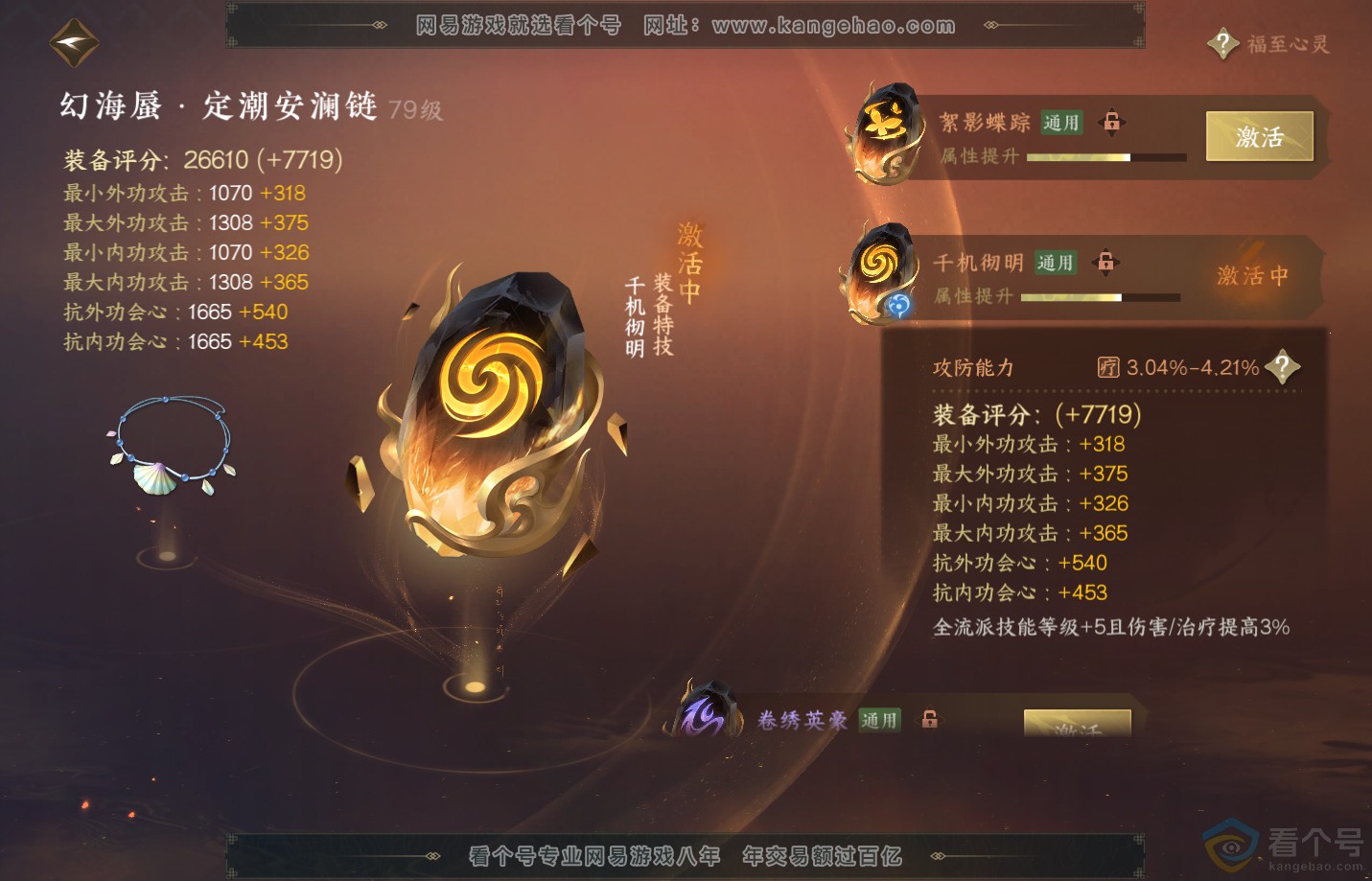 NSH312761逆水寒手游账号详情图41 NSH312761逆水寒手游账号详情图41