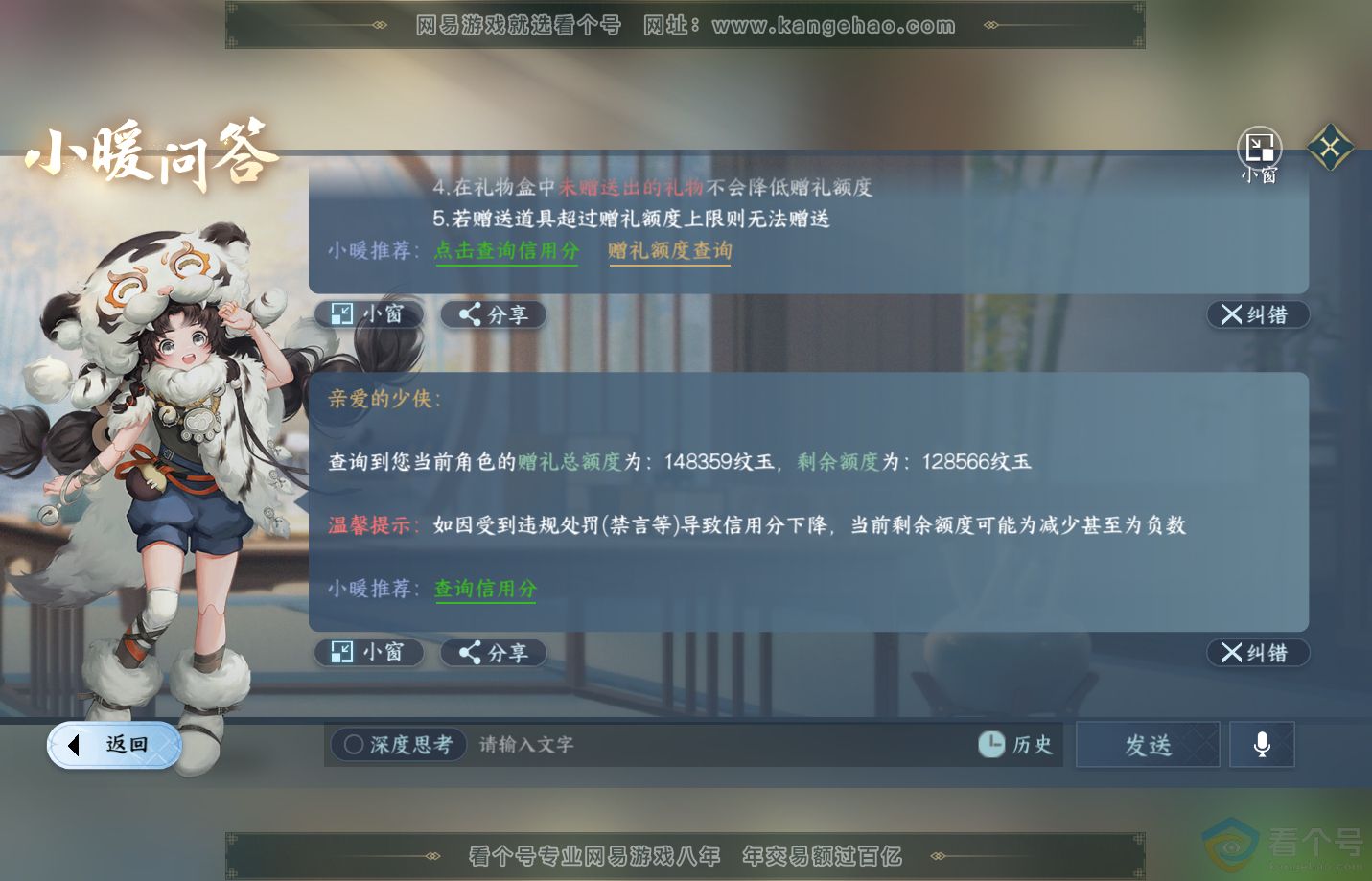 NSH312761逆水寒手游账号详情图47 NSH312761逆水寒手游账号详情图47