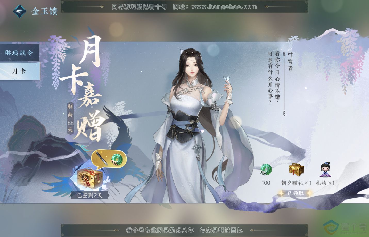 NSH312761逆水寒手游账号详情图45 NSH312761逆水寒手游账号详情图45