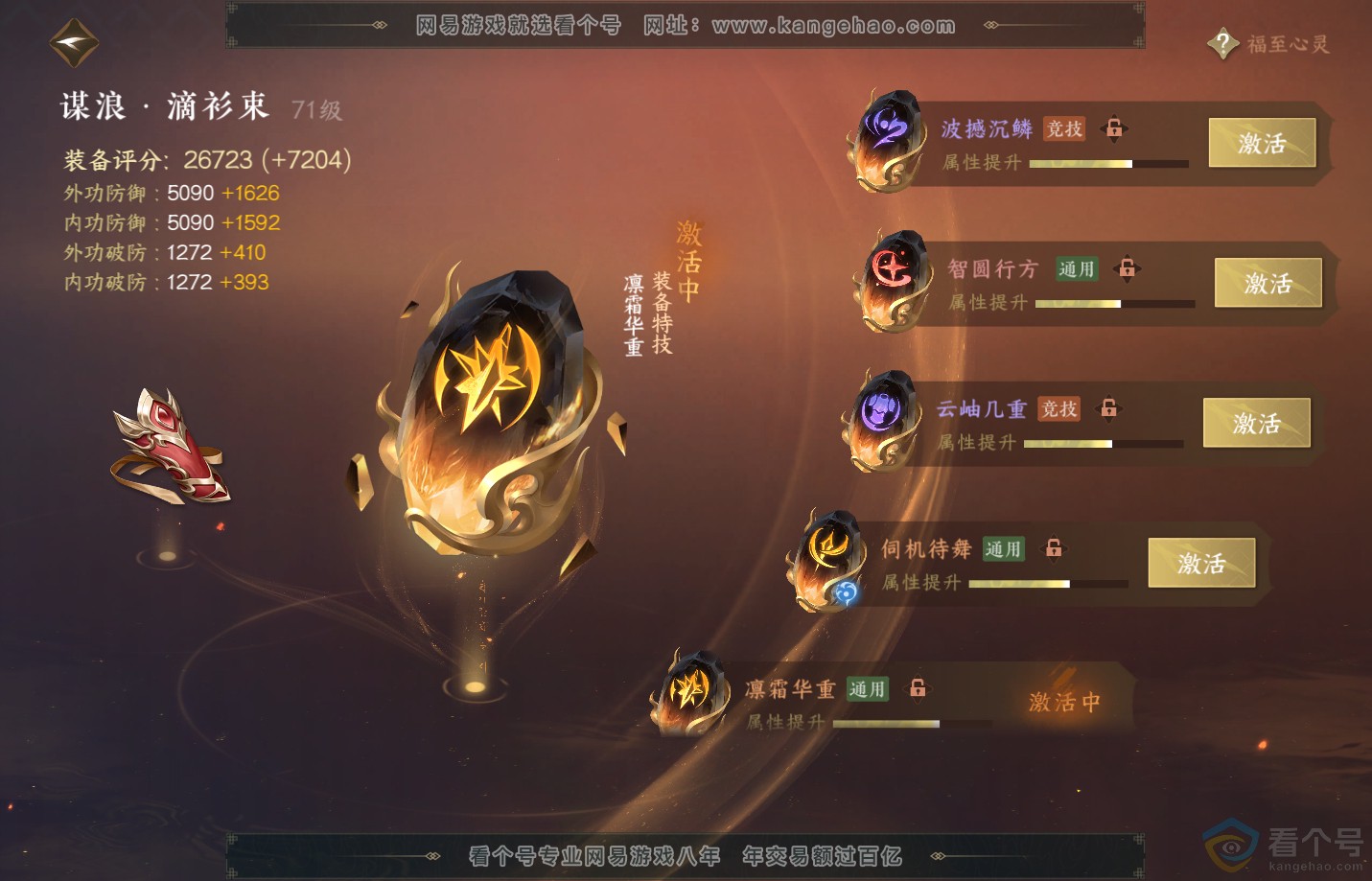 NSH312761逆水寒手游账号详情图36 NSH312761逆水寒手游账号详情图36