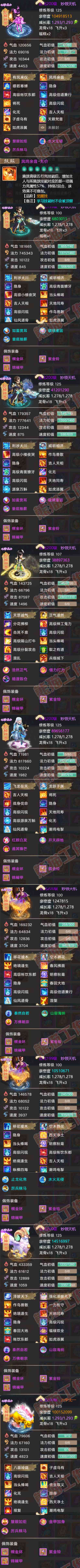 K2060大话西游账号详情图6 K2060大话西游账号详情图6