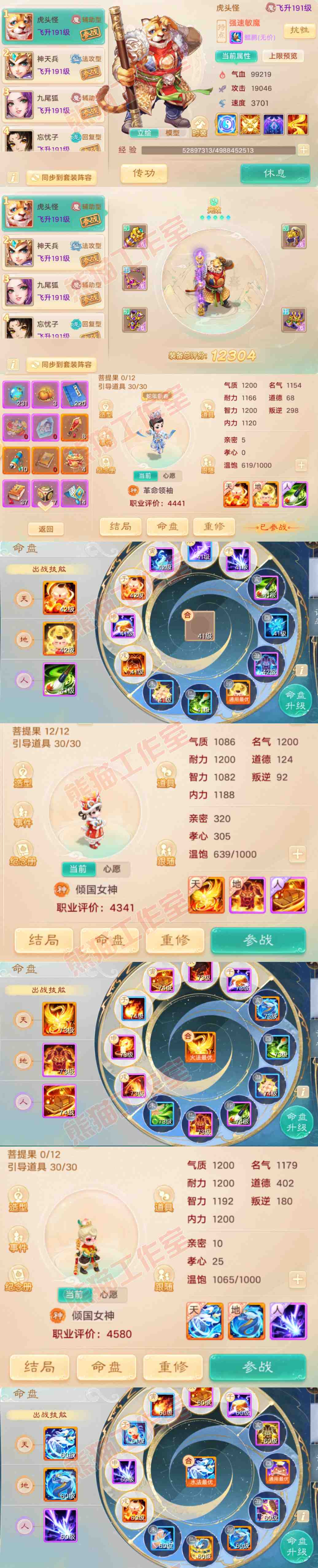 K2060大话西游账号详情图12 K2060大话西游账号详情图12