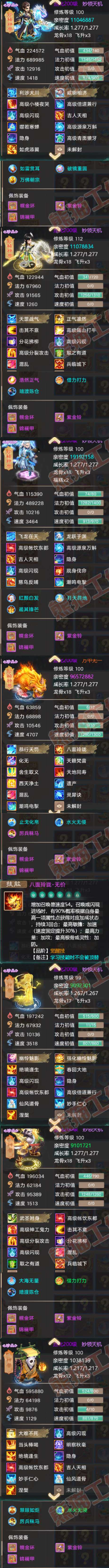 34829大话西游账号详情图5 34829大话西游账号详情图5