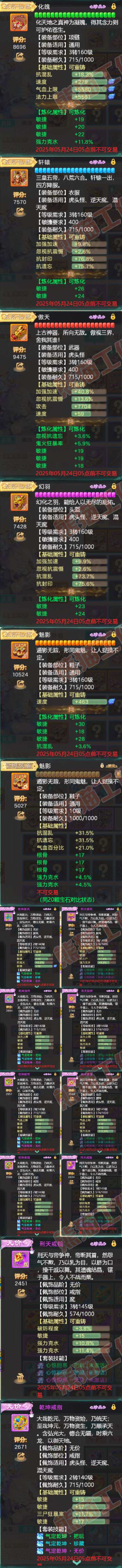 34829大话西游账号详情图4 34829大话西游账号详情图4