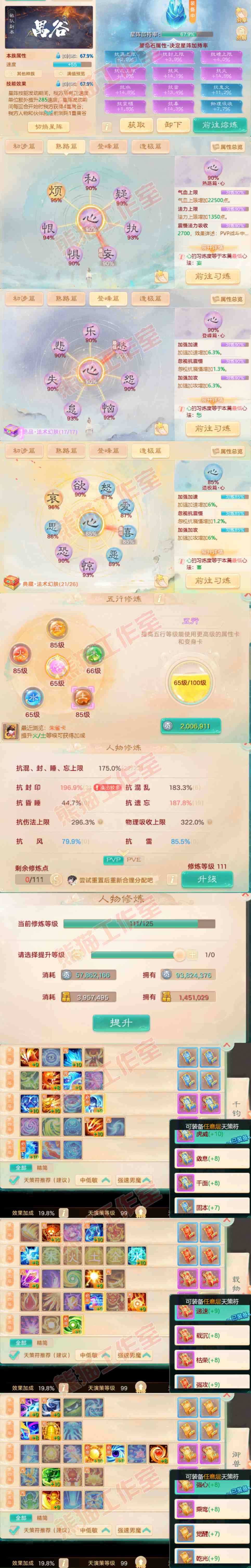 34829大话西游账号详情图3 34829大话西游账号详情图3