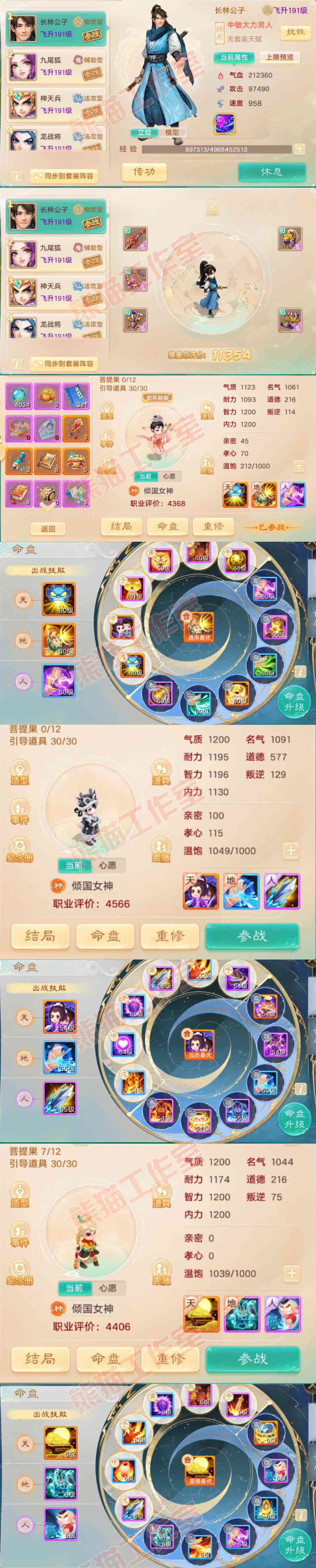 34830大话西游账号详情图11 34830大话西游账号详情图11