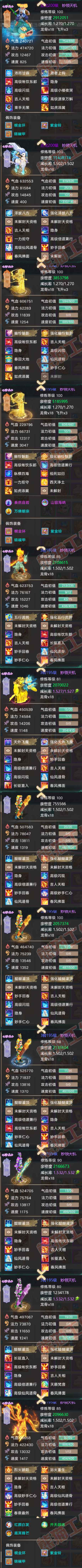34830大话西游账号详情图6 34830大话西游账号详情图6