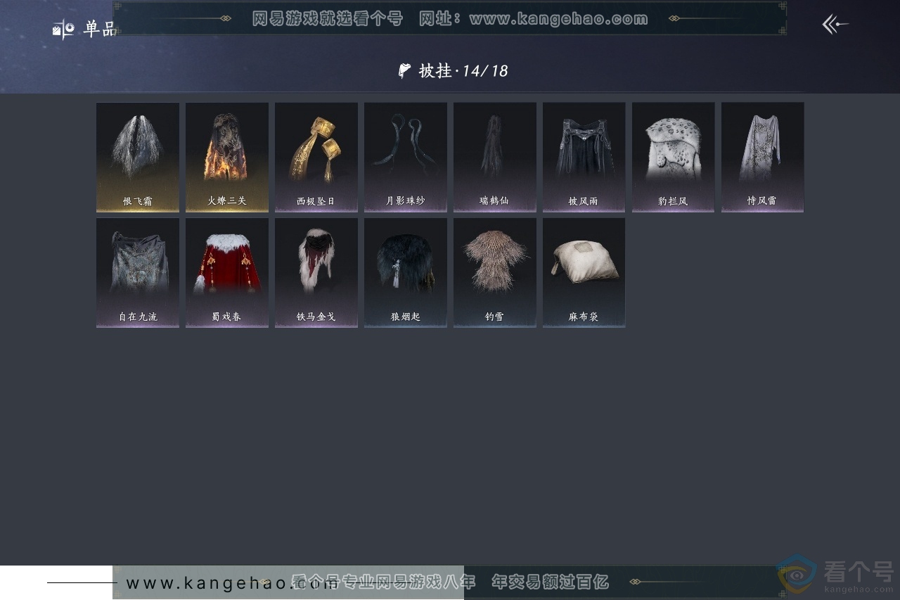 YYS30637燕云十六声账号详情图8 YYS30637燕云十六声账号详情图8