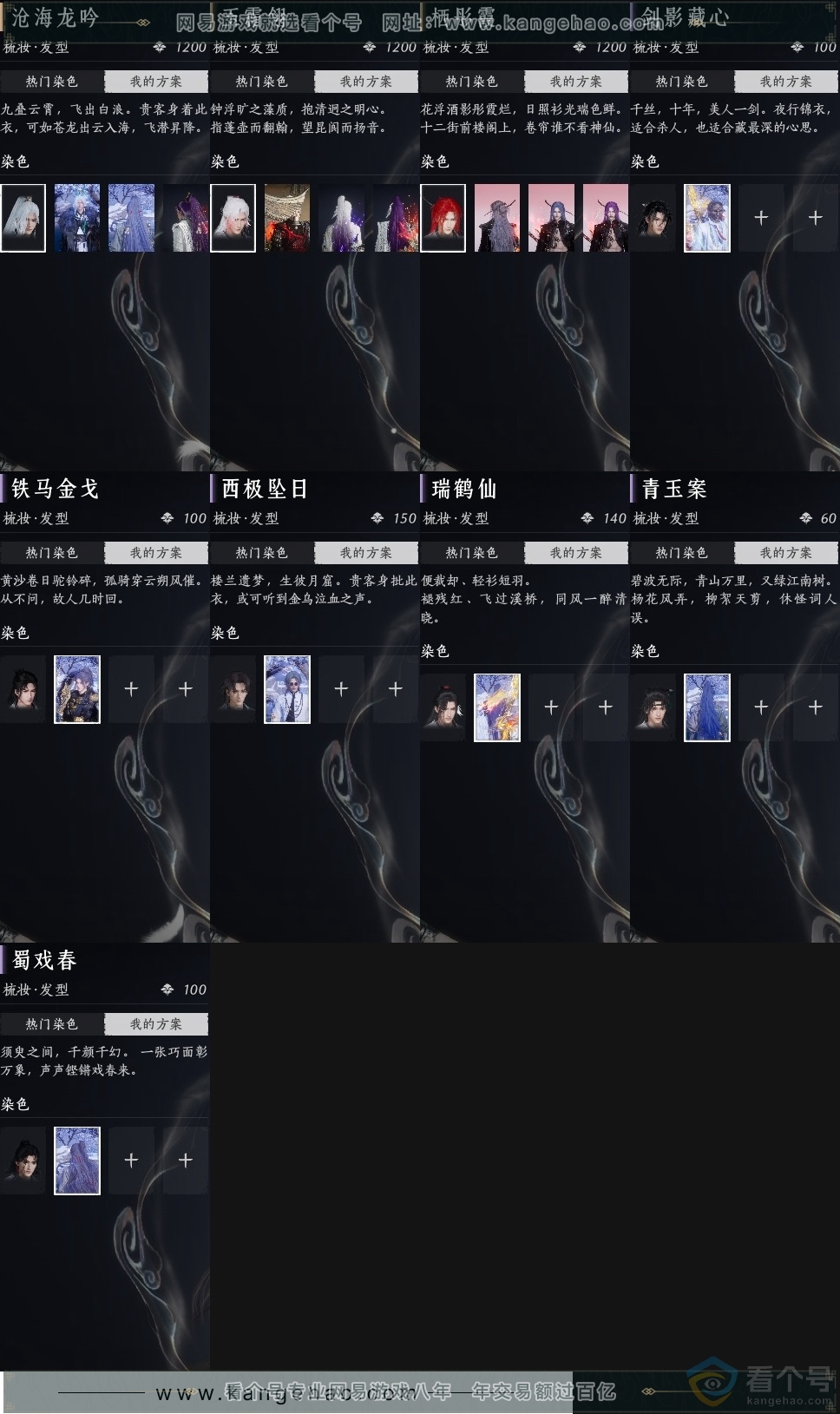 YYS30637燕云十六声账号详情图23 YYS30637燕云十六声账号详情图23