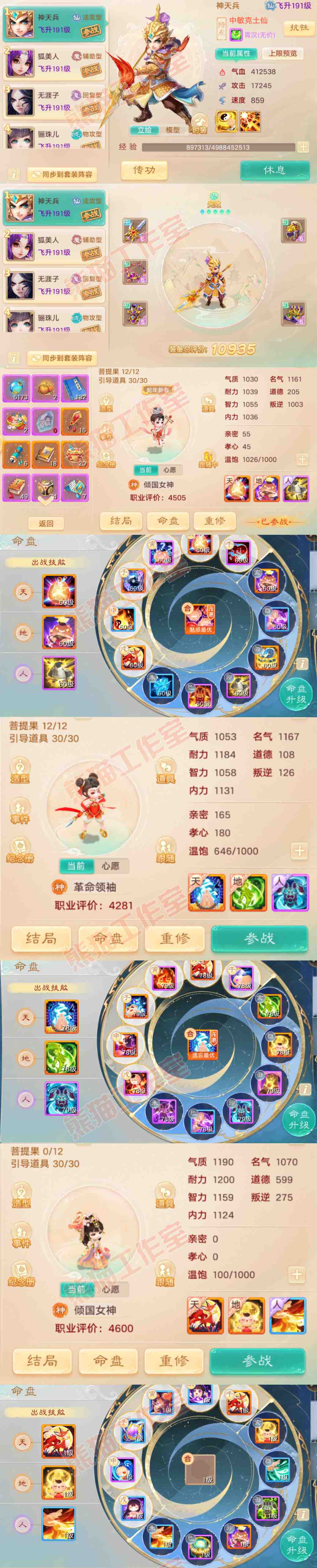 93197大话西游账号详情图11 93197大话西游账号详情图11