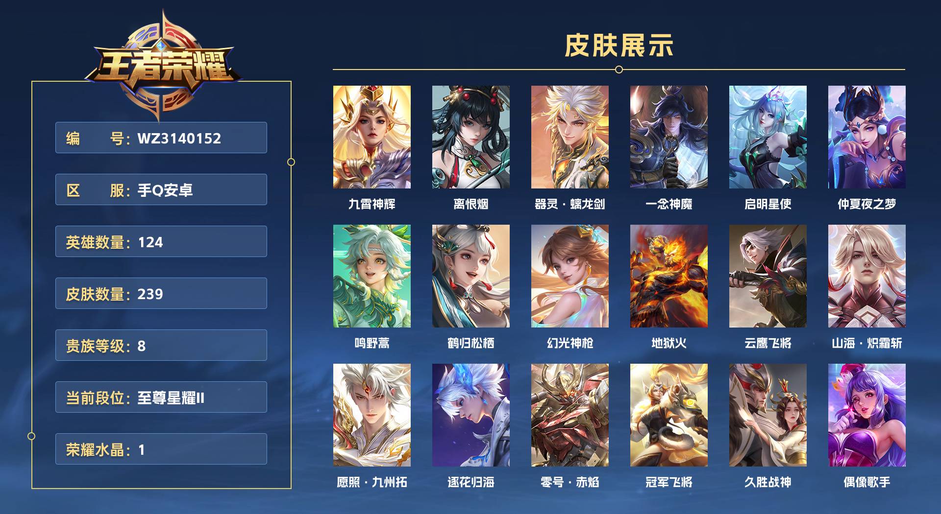 WZ3140152王者荣耀账号详情图1