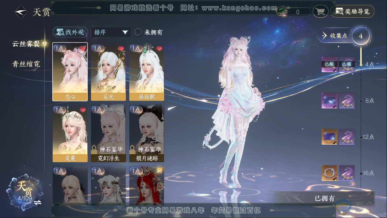 NSH312768逆水寒手游账号详情图6 NSH312768逆水寒手游账号详情图6