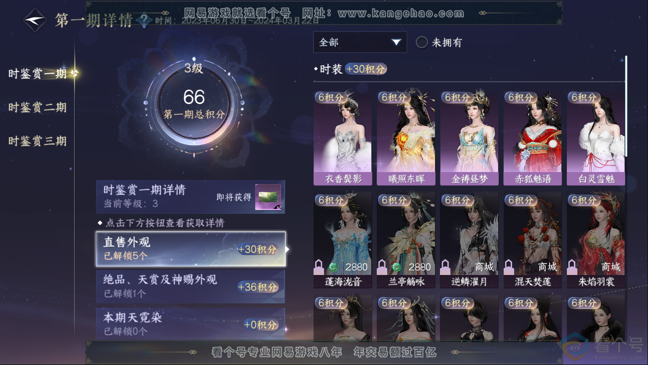 NSH312768逆水寒手游账号详情图8 NSH312768逆水寒手游账号详情图8