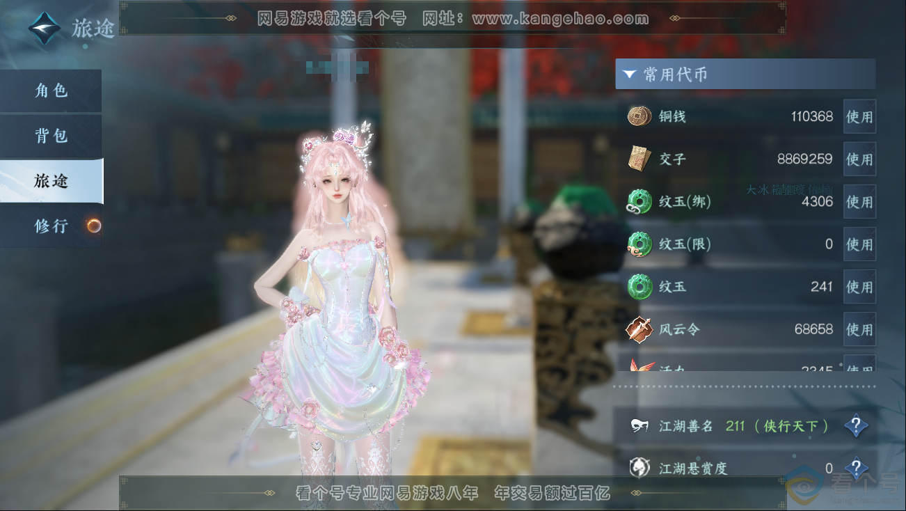 NSH312768逆水寒手游账号详情图5 NSH312768逆水寒手游账号详情图5