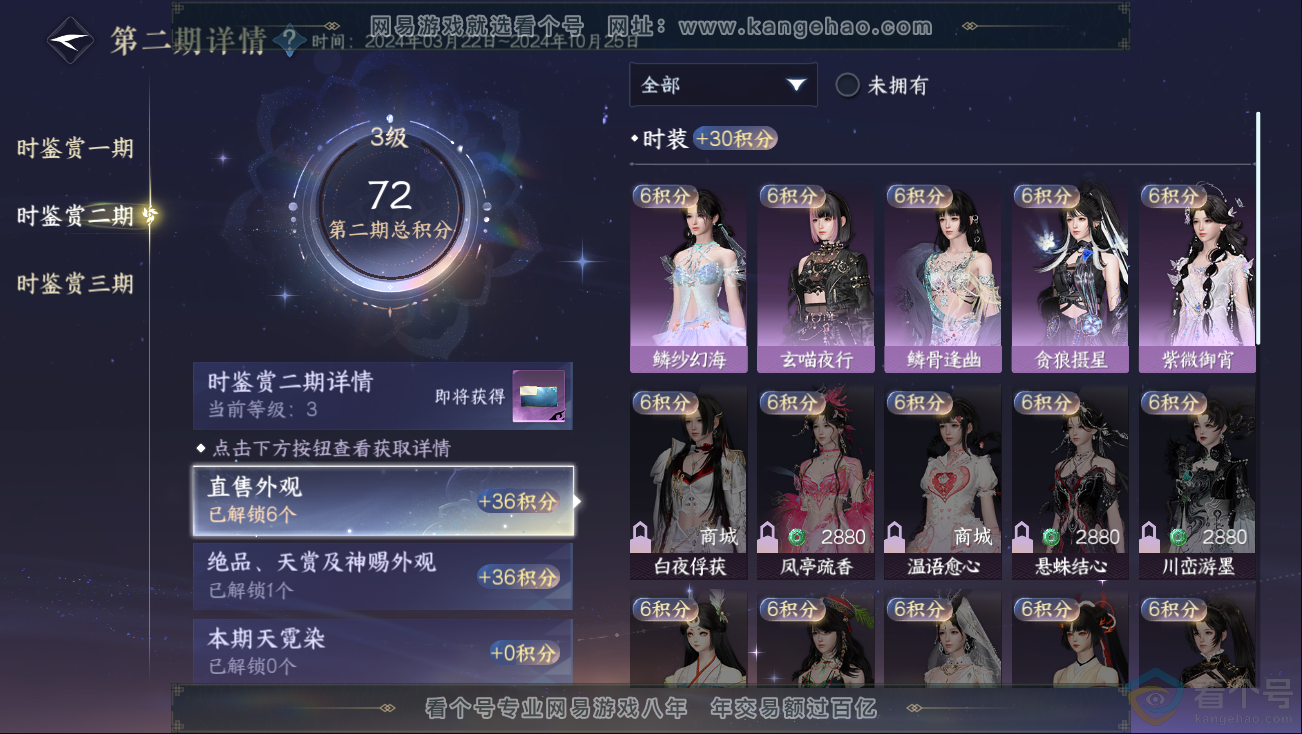 NSH312768逆水寒手游账号详情图9 NSH312768逆水寒手游账号详情图9