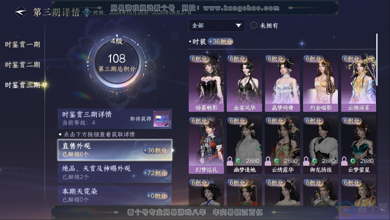 NSH312768逆水寒手游账号详情图10 NSH312768逆水寒手游账号详情图10