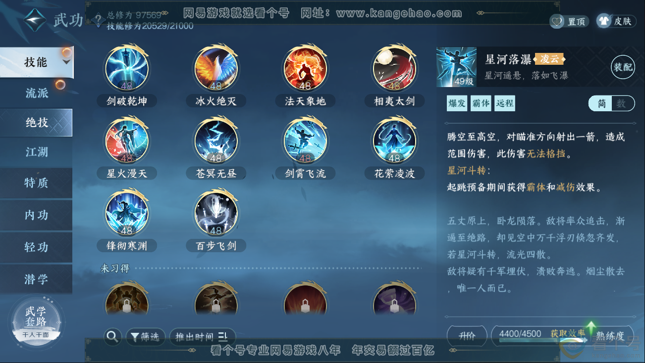 NSH312768逆水寒手游账号详情图12 NSH312768逆水寒手游账号详情图12