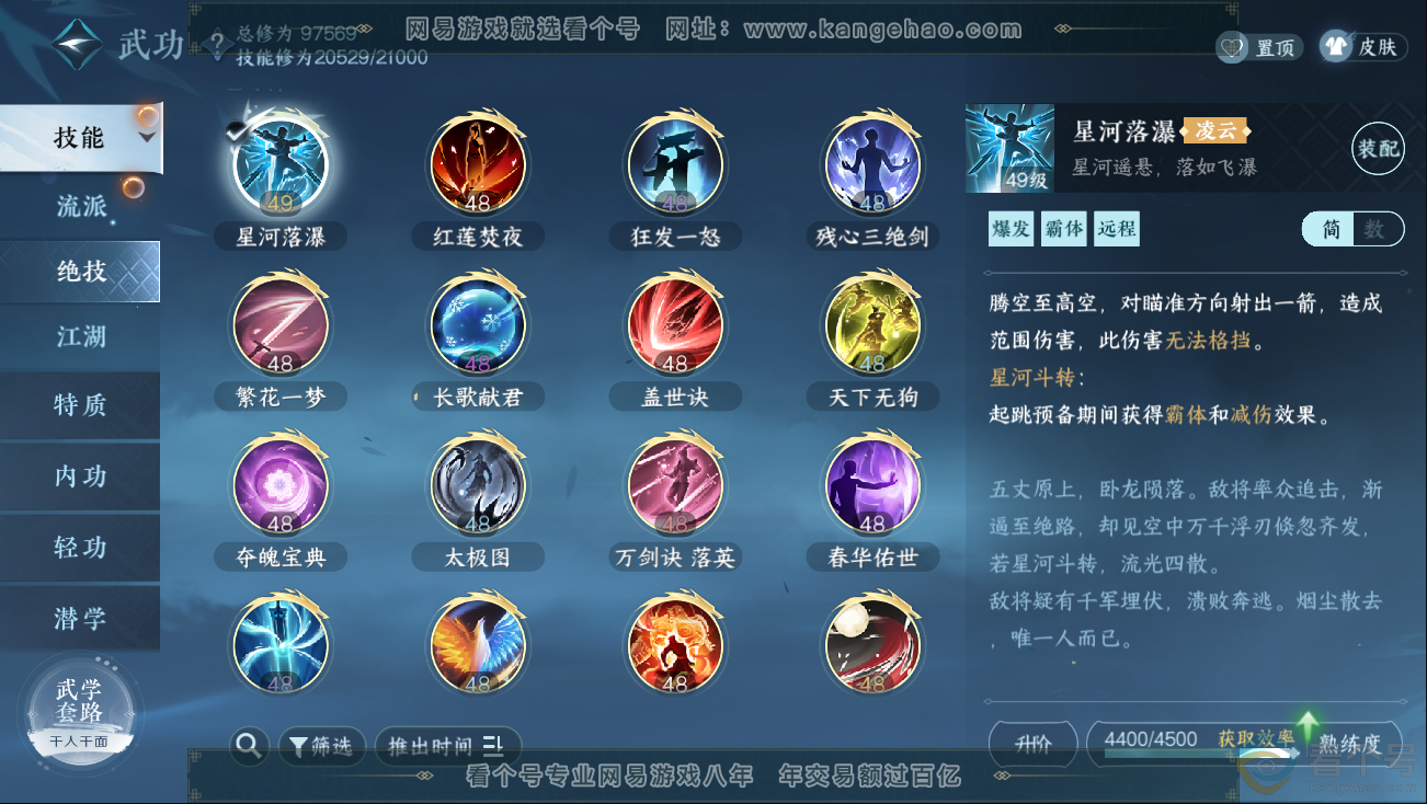 NSH312768逆水寒手游账号详情图11 NSH312768逆水寒手游账号详情图11