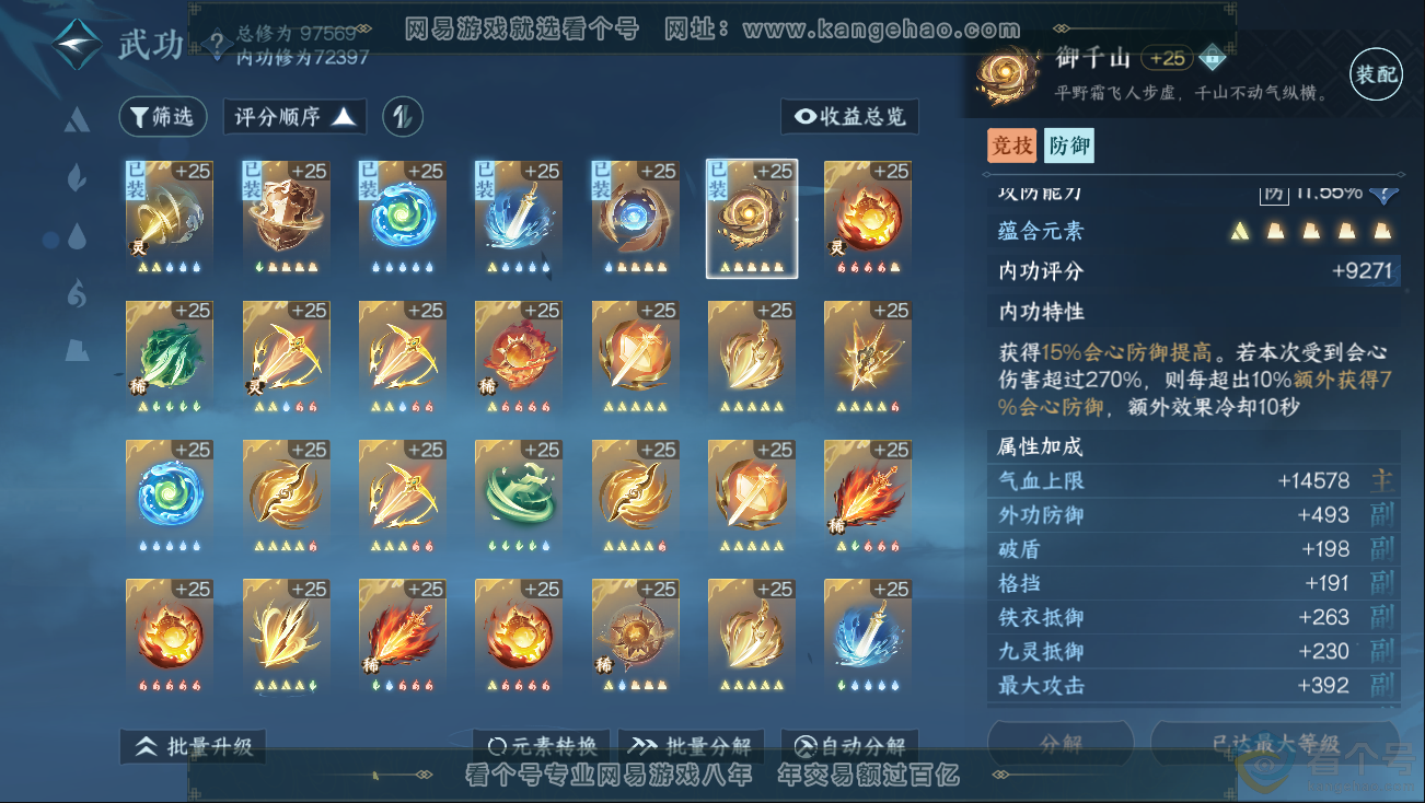NSH312768逆水寒手游账号详情图18 NSH312768逆水寒手游账号详情图18