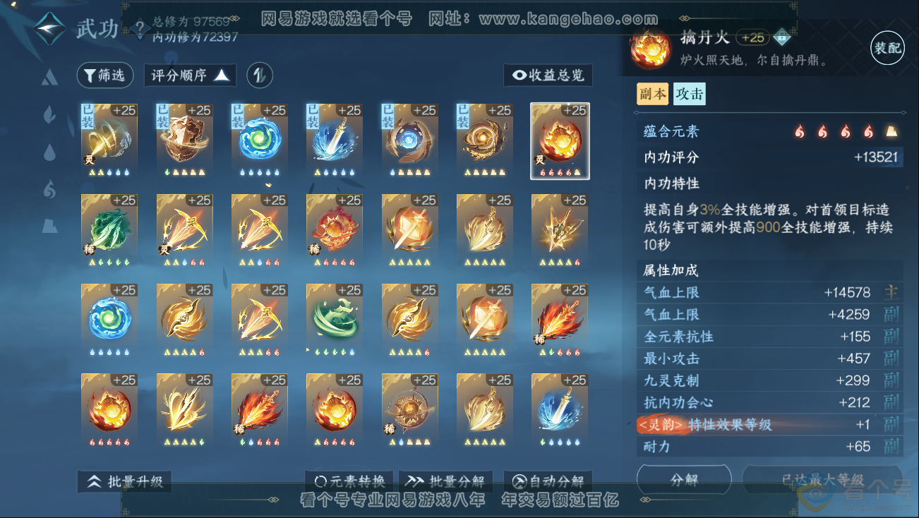 NSH312768逆水寒手游账号详情图19 NSH312768逆水寒手游账号详情图19