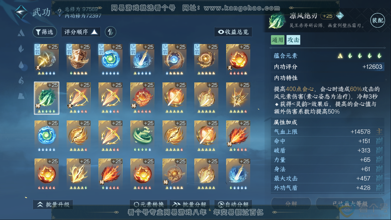NSH312768逆水寒手游账号详情图20 NSH312768逆水寒手游账号详情图20