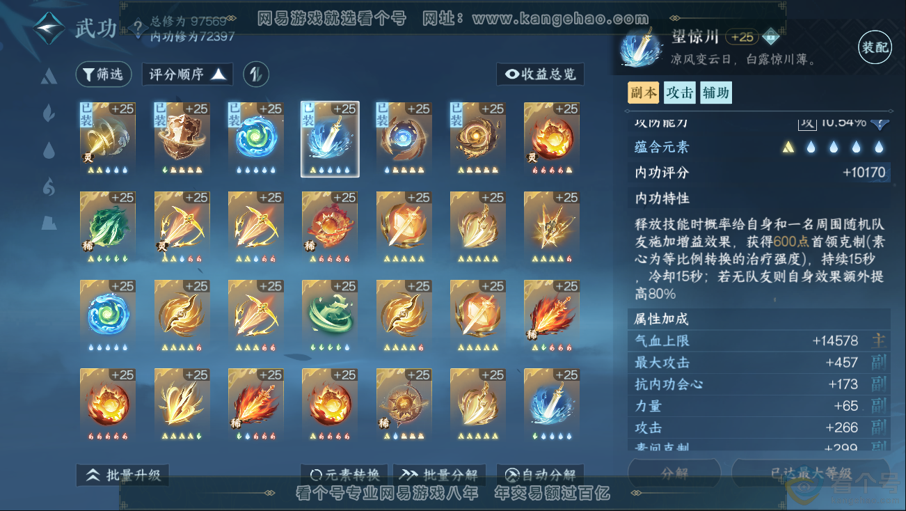 NSH312768逆水寒手游账号详情图16 NSH312768逆水寒手游账号详情图16
