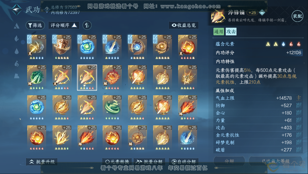 NSH312768逆水寒手游账号详情图22 NSH312768逆水寒手游账号详情图22