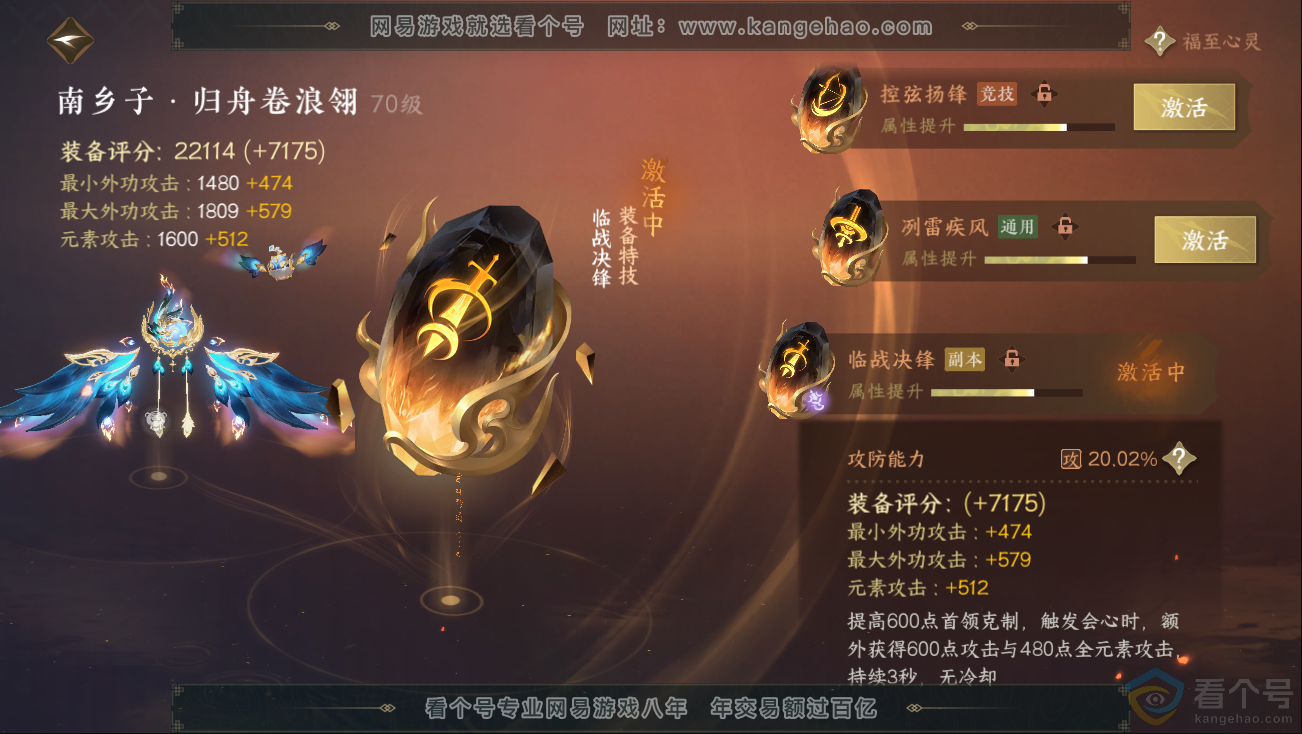 NSH312768逆水寒手游账号详情图24 NSH312768逆水寒手游账号详情图24