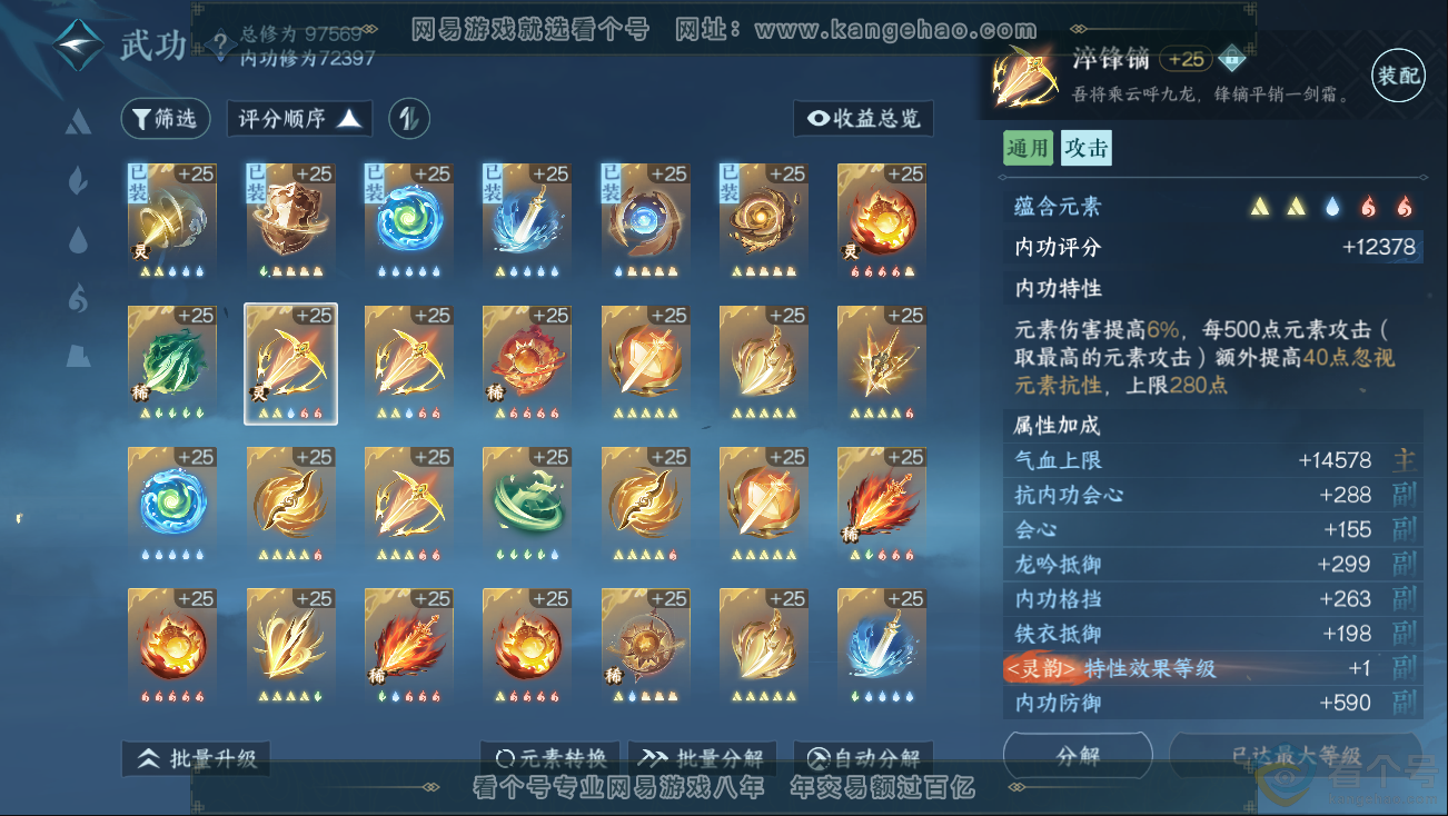 NSH312768逆水寒手游账号详情图21 NSH312768逆水寒手游账号详情图21