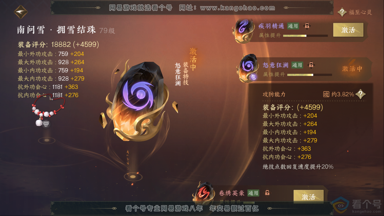 NSH312768逆水寒手游账号详情图29 NSH312768逆水寒手游账号详情图29