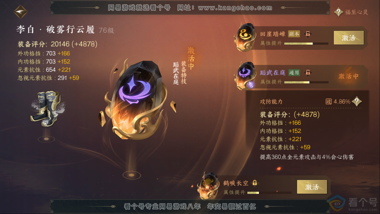 NSH312768逆水寒手游账号详情图28 NSH312768逆水寒手游账号详情图28