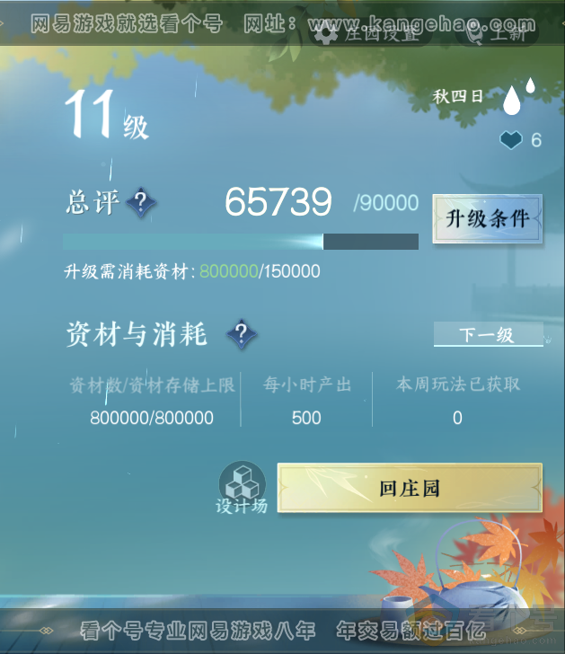 NSH312768逆水寒手游账号详情图32 NSH312768逆水寒手游账号详情图32