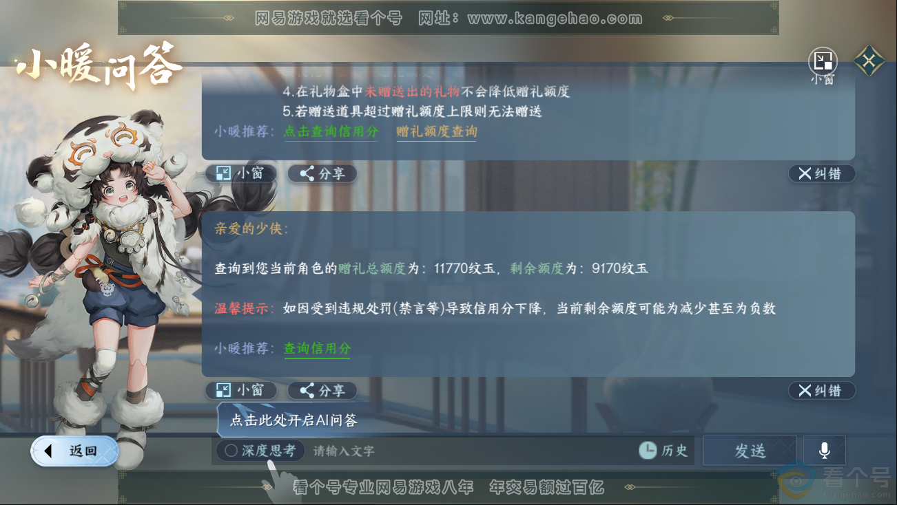 NSH312768逆水寒手游账号详情图33 NSH312768逆水寒手游账号详情图33