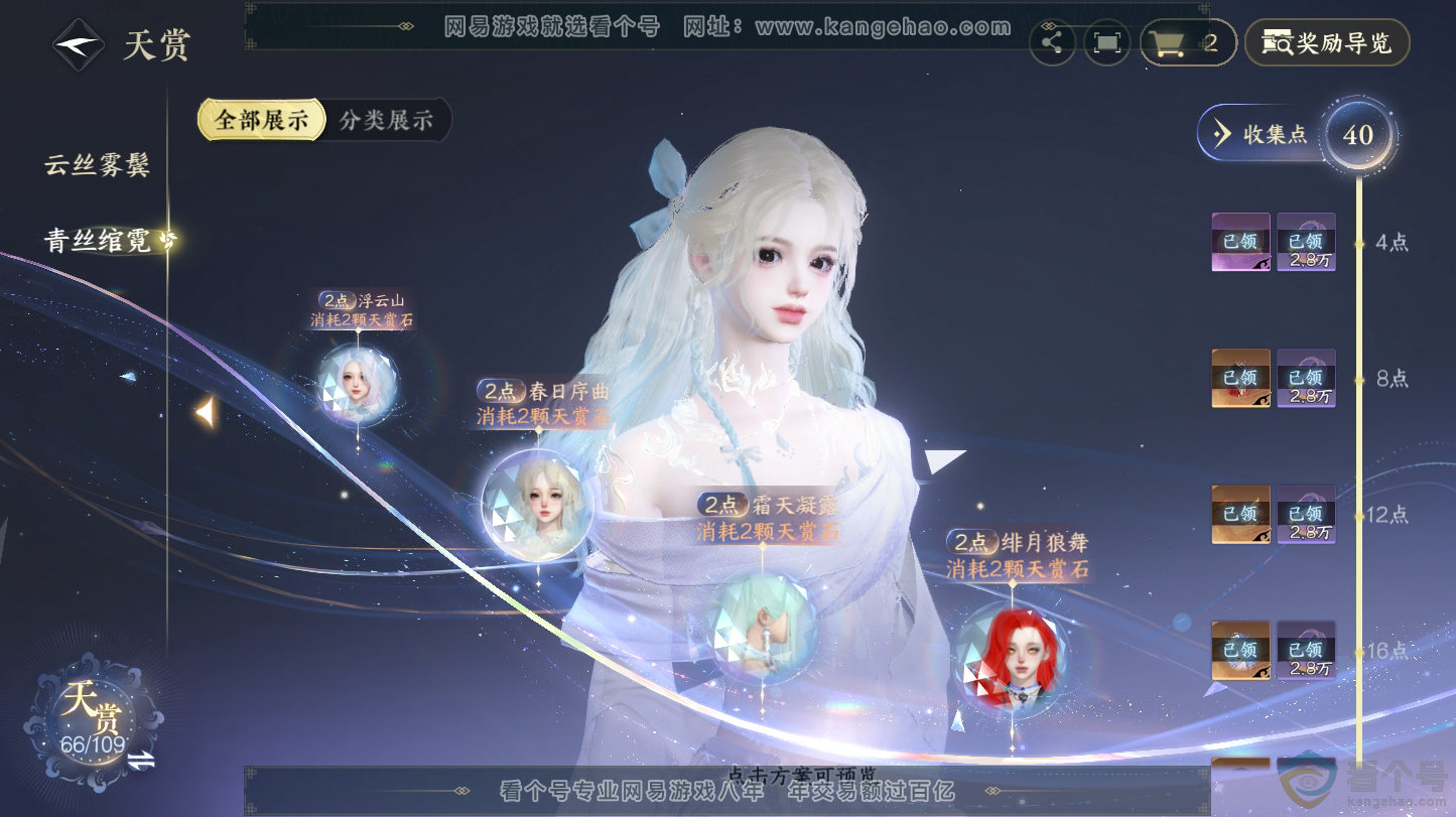 NSH312766逆水寒手游账号详情图12 NSH312766逆水寒手游账号详情图12
