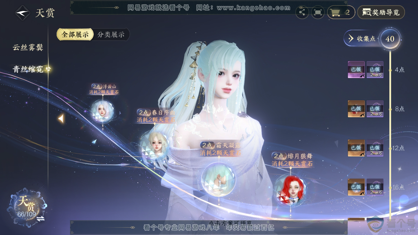 NSH312766逆水寒手游账号详情图13 NSH312766逆水寒手游账号详情图13