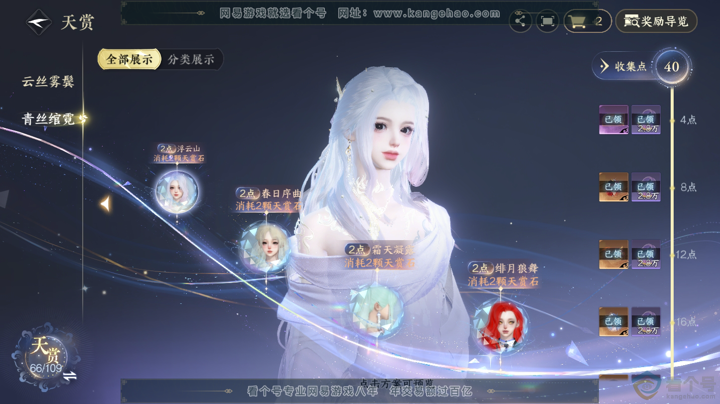 NSH312766逆水寒手游账号详情图11 NSH312766逆水寒手游账号详情图11