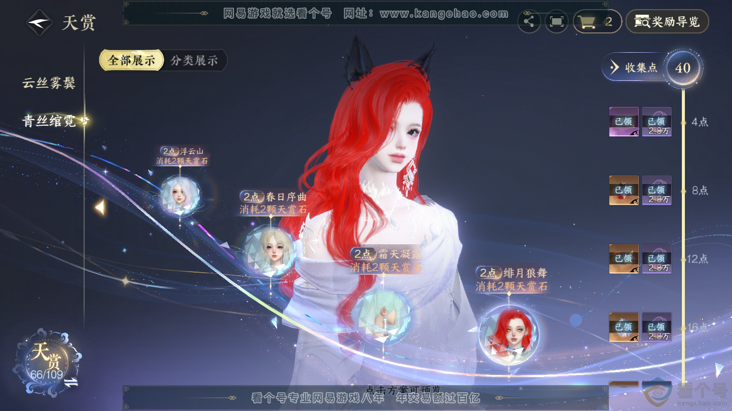NSH312766逆水寒手游账号详情图14 NSH312766逆水寒手游账号详情图14