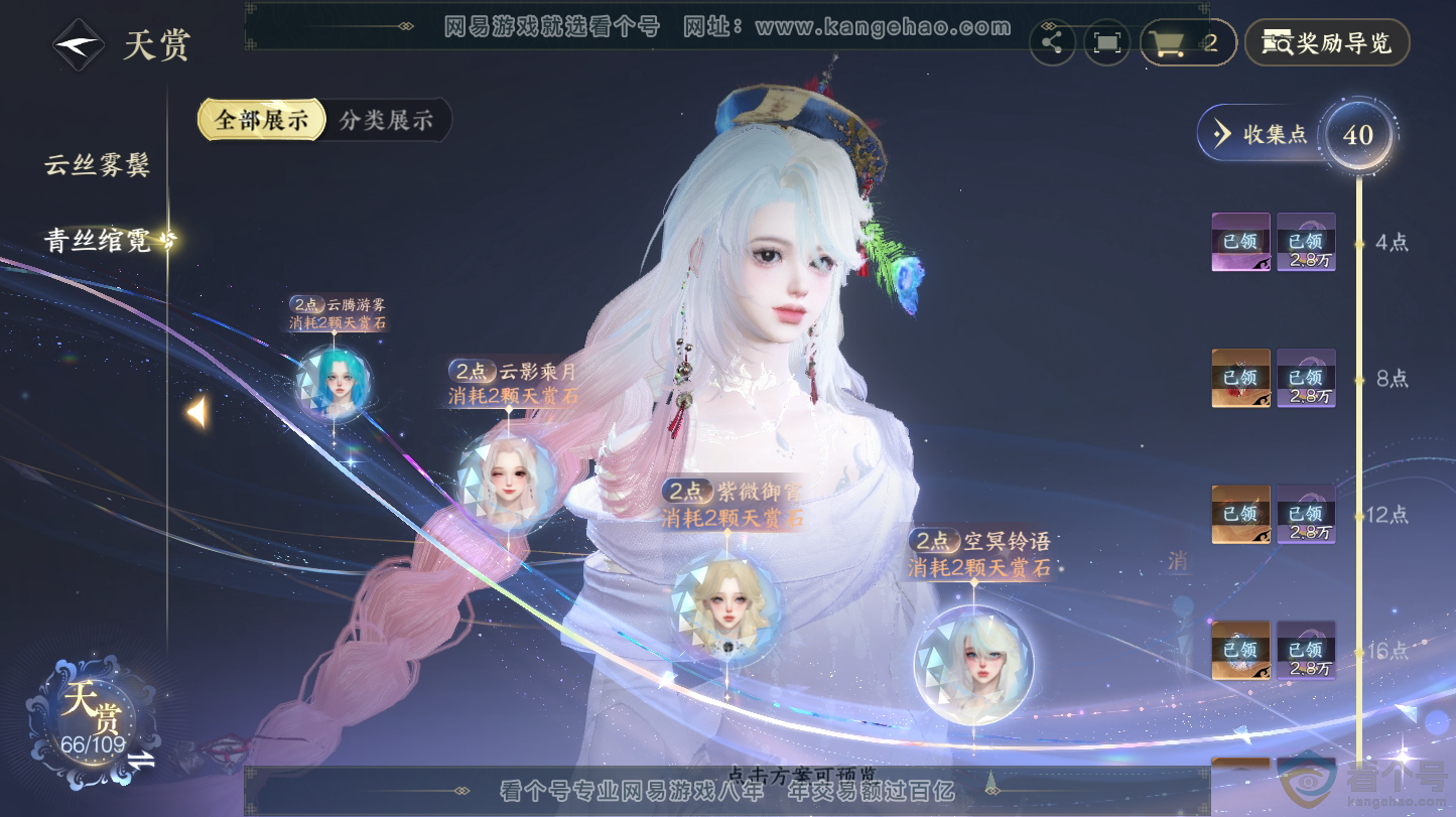 NSH312766逆水寒手游账号详情图18 NSH312766逆水寒手游账号详情图18