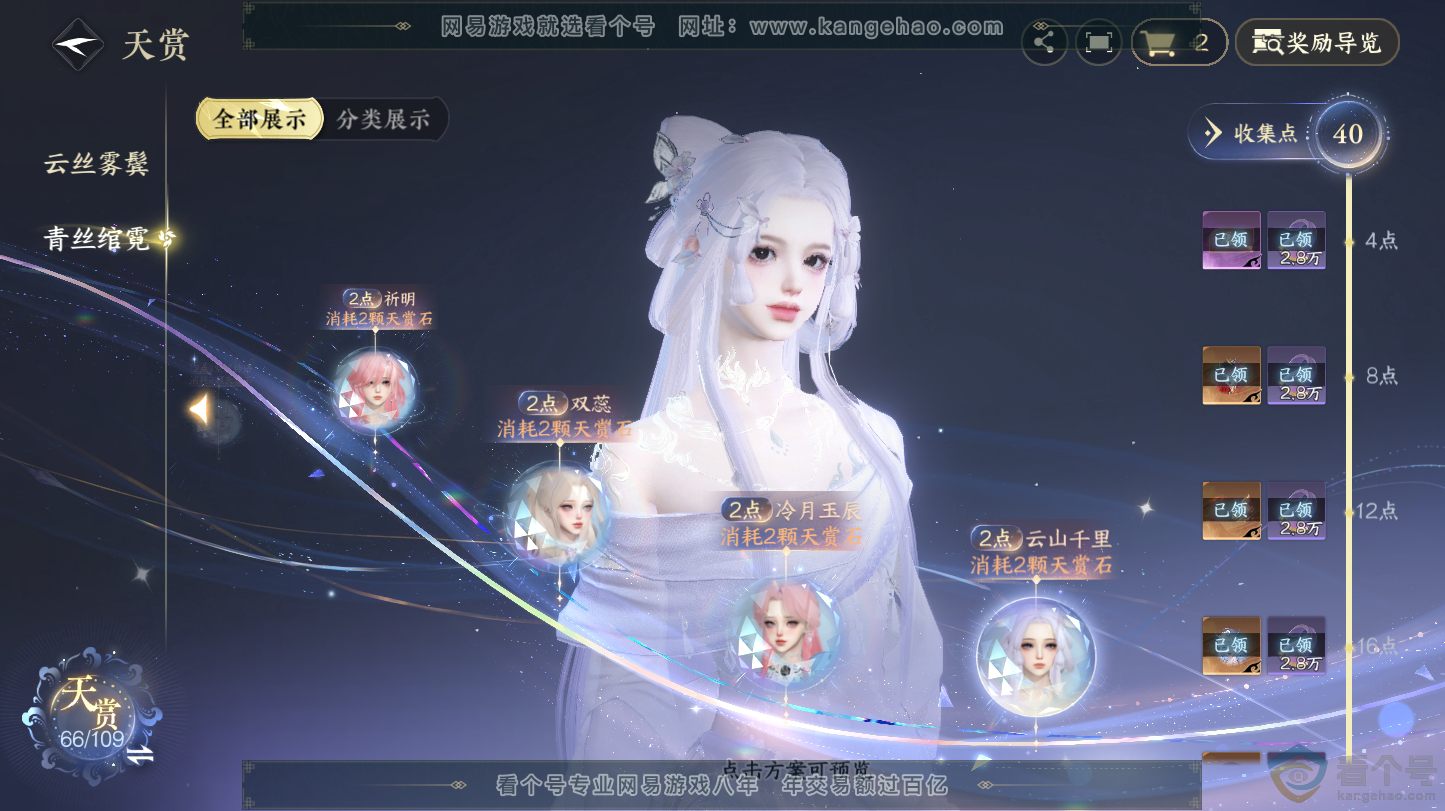 NSH312766逆水寒手游账号详情图22 NSH312766逆水寒手游账号详情图22