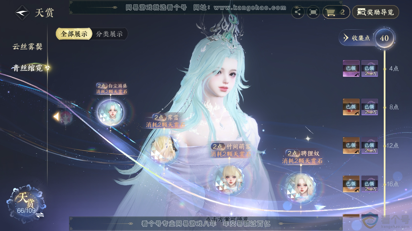 NSH312766逆水寒手游账号详情图27 NSH312766逆水寒手游账号详情图27