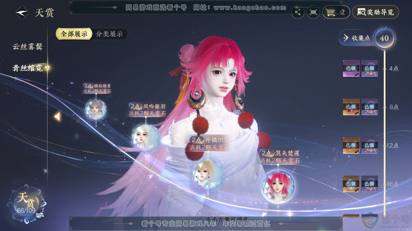 NSH312766逆水寒手游账号详情图26 NSH312766逆水寒手游账号详情图26