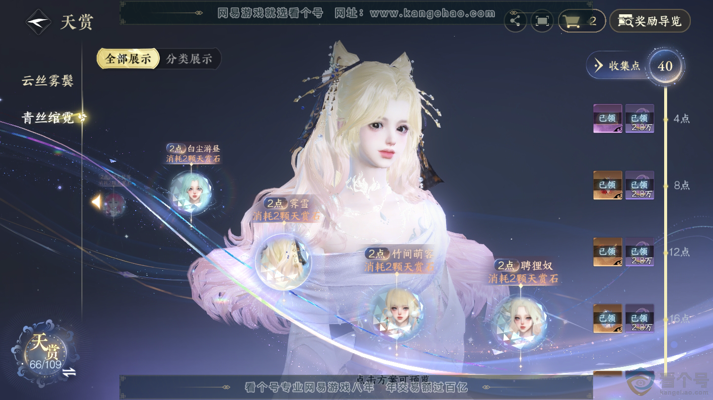 NSH312766逆水寒手游账号详情图28 NSH312766逆水寒手游账号详情图28