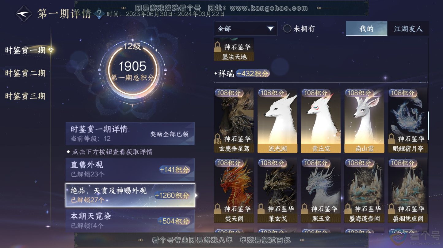 NSH312766逆水寒手游账号详情图32 NSH312766逆水寒手游账号详情图32