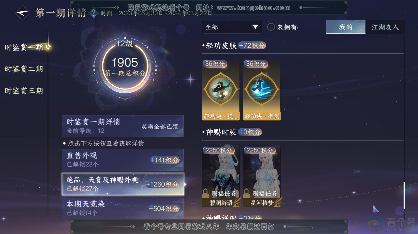 NSH312766逆水寒手游账号详情图34 NSH312766逆水寒手游账号详情图34