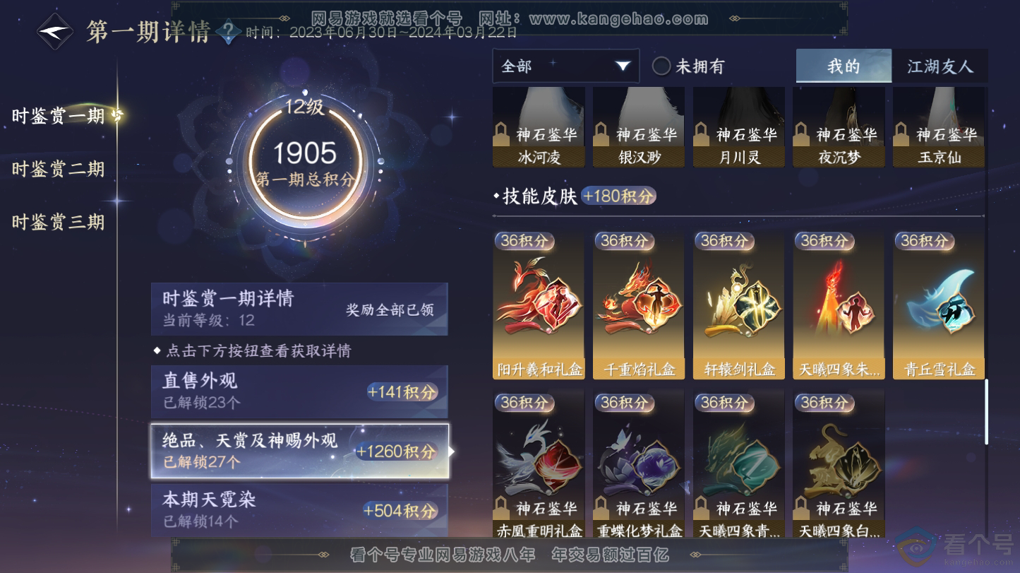 NSH312766逆水寒手游账号详情图33 NSH312766逆水寒手游账号详情图33