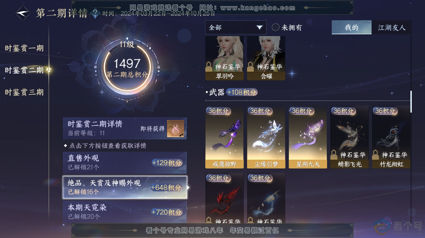 NSH312766逆水寒手游账号详情图35 NSH312766逆水寒手游账号详情图35