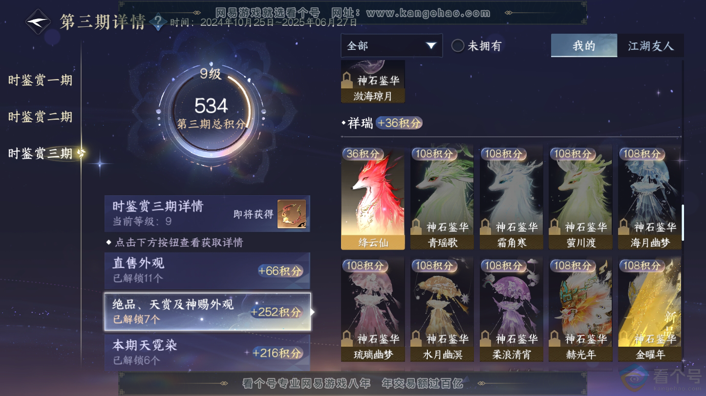 NSH312766逆水寒手游账号详情图39 NSH312766逆水寒手游账号详情图39