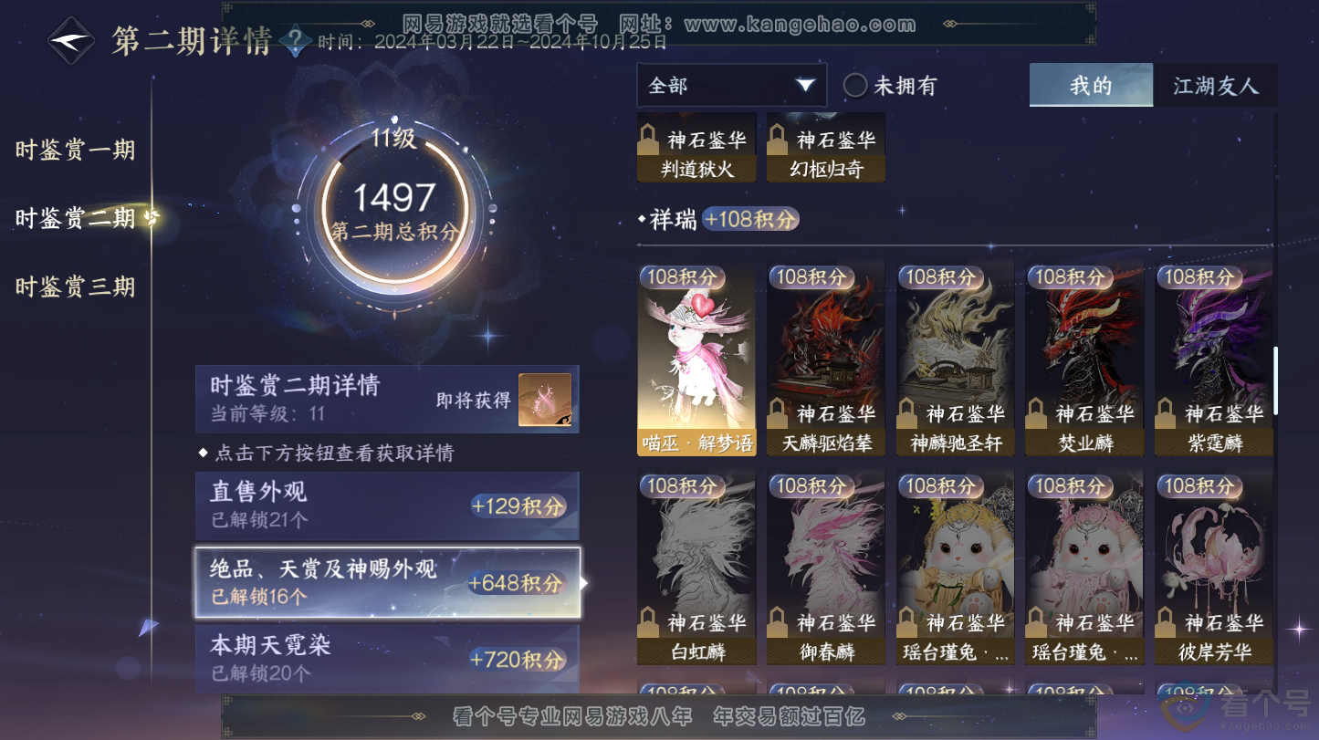 NSH312766逆水寒手游账号详情图36 NSH312766逆水寒手游账号详情图36