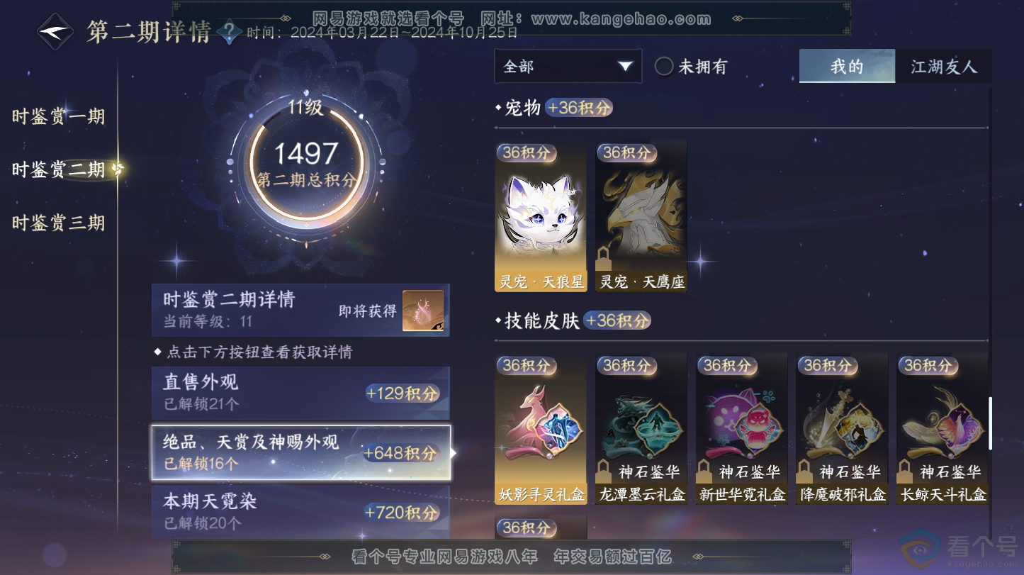 NSH312766逆水寒手游账号详情图37 NSH312766逆水寒手游账号详情图37
